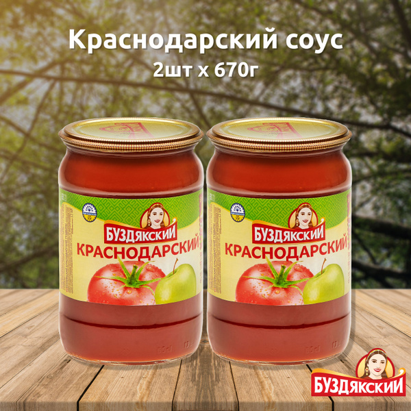 Соус томатный Краснодарский Буздякский - 2 шт x 670г - купить с ...