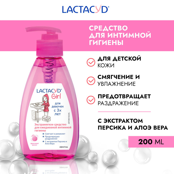 Lactacyd "Girl" средство для интимной гигиены для девочек, 200 мл ...