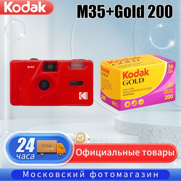 Пленочный фотоаппарат Kodak M35红色+Gold200 - купить по низкой цене в ...