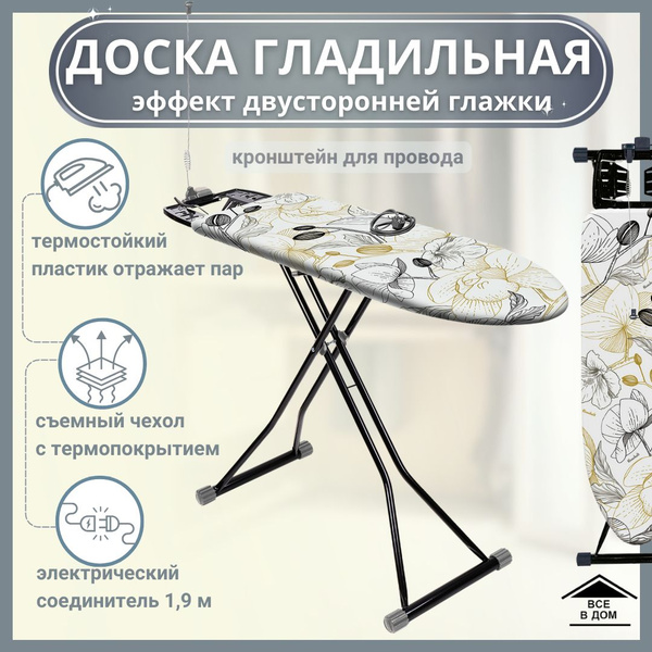 Доска гладильная для глажки одежды Складная напольная подставка под ...