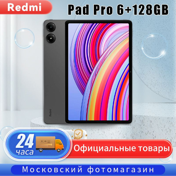 Купить планшет Redmi Pad Pro 6+128 grey 12.1", 128 GB по низкой цене ...