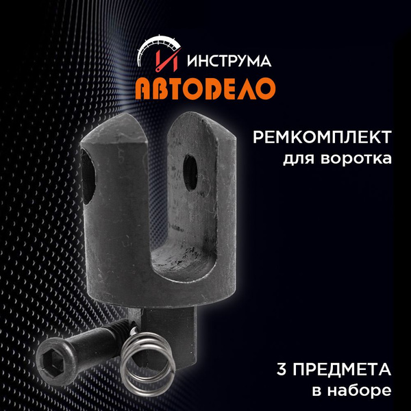 Ремкомплект воротка шарнирного 1/2", (АвтоDело) АВТОДЕЛО, 39745 ...