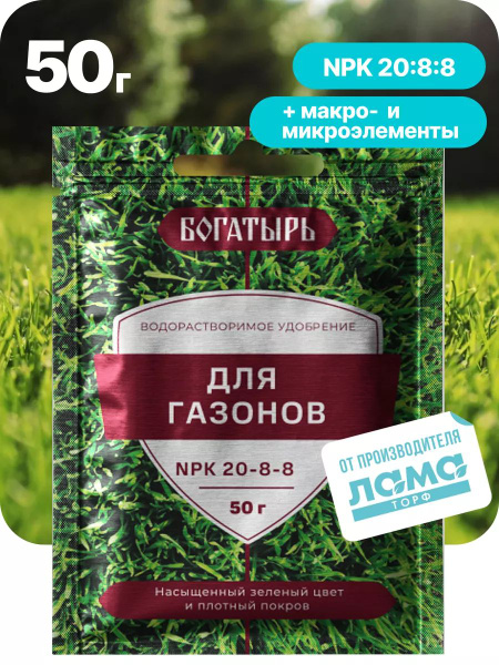 Богатырь / Комплексное минеральное удобрение для газона весна лето, 50 ...