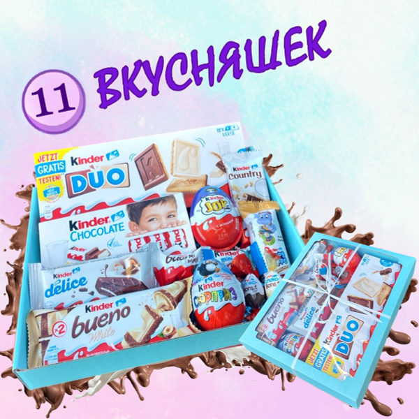 Сладкий Подарочный набор Киндер сюрприз - 11 шт ( Kinder DUO ДУО ...