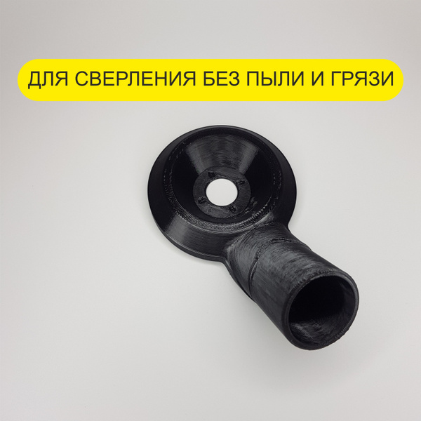 Насадка для сбора пыли 35 мм 100005 купить по выгодной цене в интернет ...