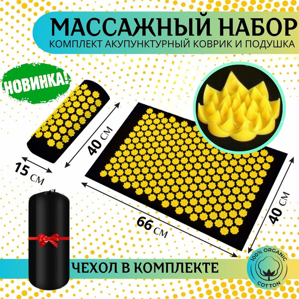 Аппликатор кузнецова набор, массажный коврик и валик для спины, шеи ...