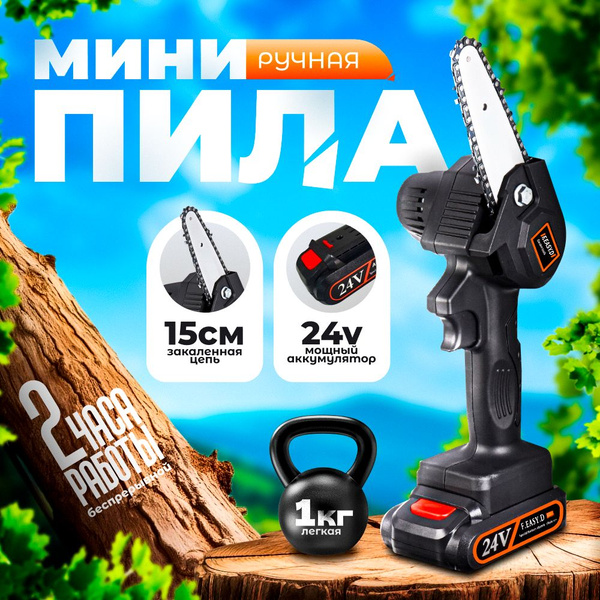 Пила аккумуляторная цепная / Инструмент для деревьев и кустов / Пила ...