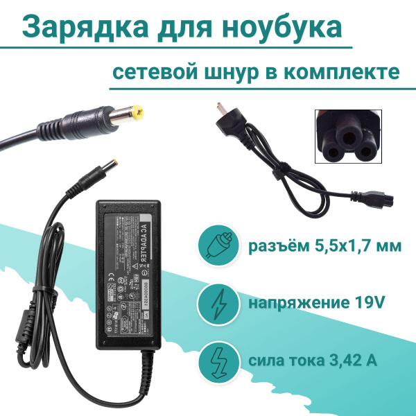 Зарядка / блок питания для ноутбука Acer Aspire V3 A315 E1 E5 5560 и др ...