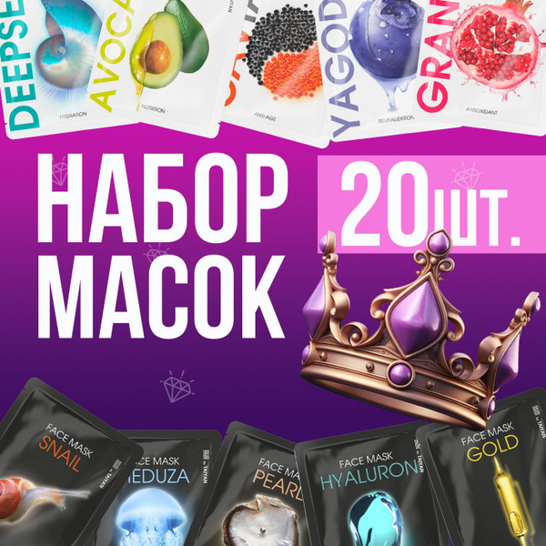 Маски тканевые для лица TAIYAN набор 20 шт - купить с доставкой по ...
