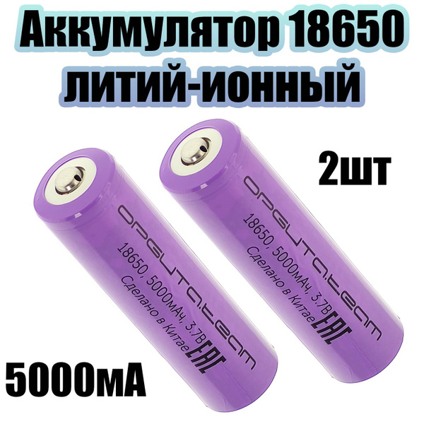 Аккумулятор 18650, 5000мАч, 2шт Орбита - купить с доставкой по выгодным ...