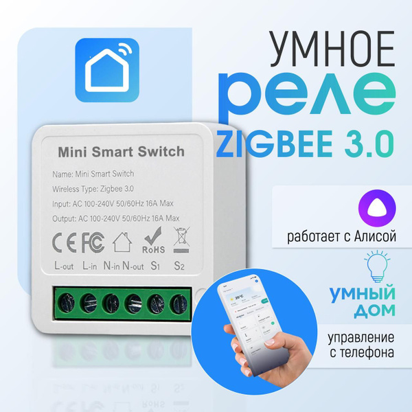 Умное реле Mini Smart Switch 16A, Zigbee 3.0 для умного дома в розетку ...