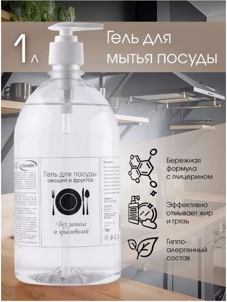 Средство для мытья посуды 1 л - купить с доставкой по выгодным ценам в ...