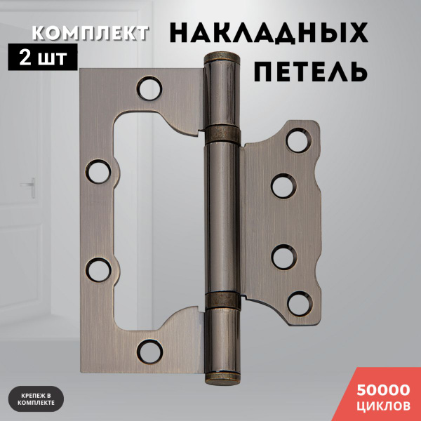 Петли для дверей накладные бабочки комплект 2 шт бронза 100*75*2,5 2ВВ ...