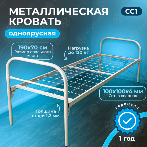 Кровать металлическая односпальная СС1 купить на OZON по низкой цене ...
