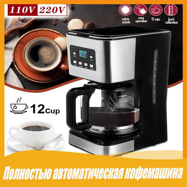 Полностью автоматическая кофемашина американского капельного типа ...