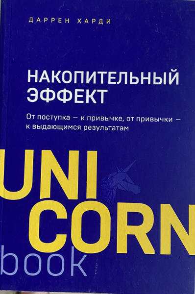 Накопительный эффект - купить с доставкой по выгодным ценам в интернет ...