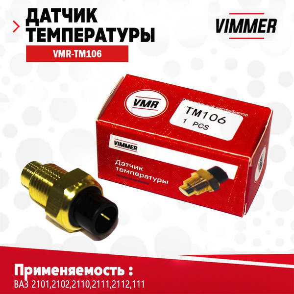 Датчик температуры охлаждающей жидкости 2101-15 ЭМИ