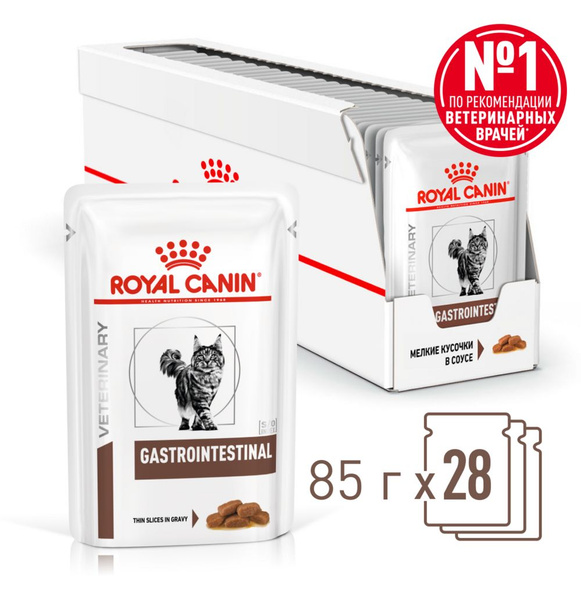 ROYAL CANIN GASTROINTESTINAL 85 г пауч ветеринарная диета для кошек при ...