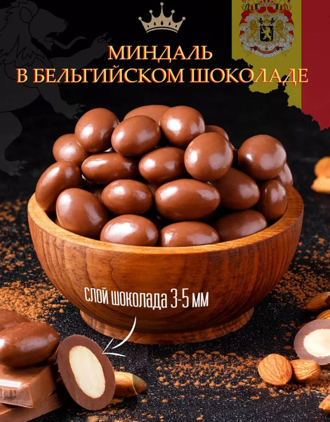 Миндаль в шоколадной глазури, 1кг - купить с доставкой по выгодным ...