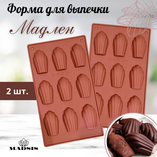 Форма для выпечки печенья Мадлен. МADSIS, форма для выпечки силиконовая ...