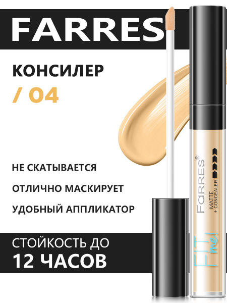 Farres cosmetics Консилер для лица и глаз от темных кругов / песочный ...