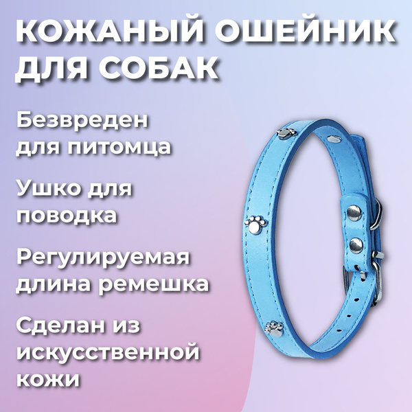 Ошейник для кошек, котов, котят, собак мелких пород, щенков ...