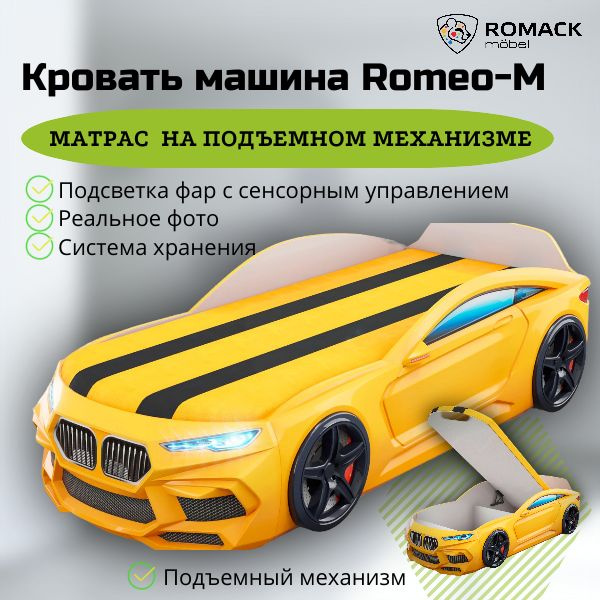 Вопросы и ответы о Romack Кровать детская Romeo-M желтая с подсветкой ...