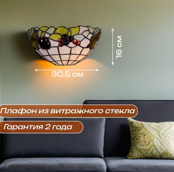 Бра в стиле тиффани от Getogazov Family. бра тиффани - купить с ...
