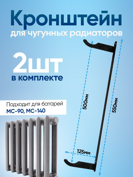 Кронштейн для чугунных радиаторов - купить в интернет-магазине OZON по ...