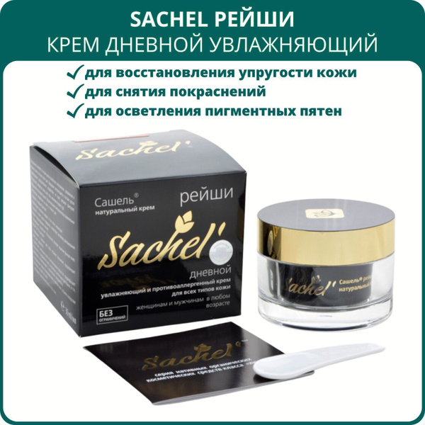 Крем дневной Сашель Рейши. Увлажняющий и противоаллергенный крем для ...