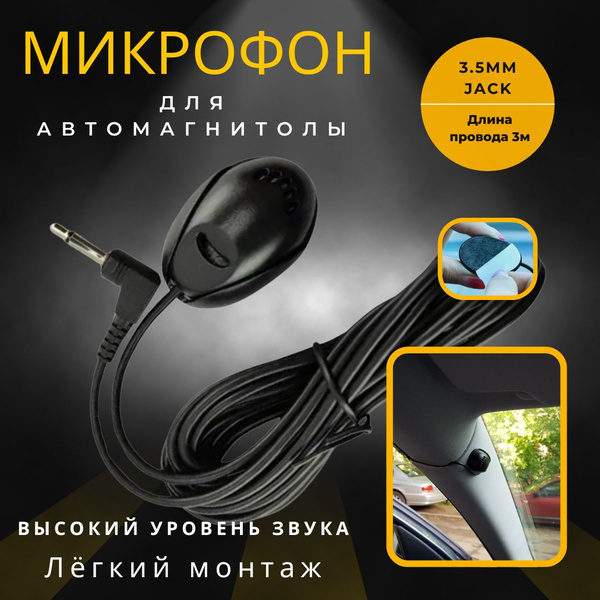 Микрофон для авто - купить по выгодной цене в интернет-магазине OZON ...