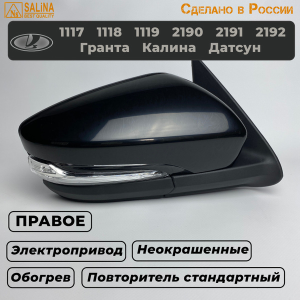 Зеркало Правое на Гранту Калину с электроприводом, обогревом ...