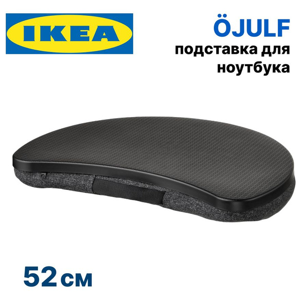 Подставка для ноутбука ИКЕА - купить с доставкой по выгодным ценам в ...