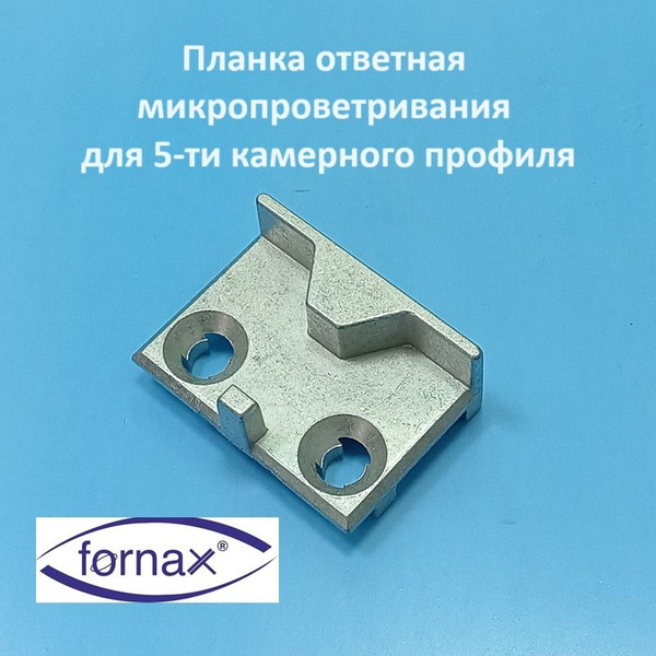 Аксессуар для окна Fornax, 189642001, Цинк - купить по выгодной цене в ...
