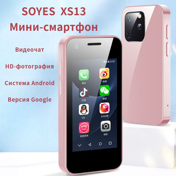 Мобильный телефон Soyes XS13, светло-розовый - купить по выгодной цене ...