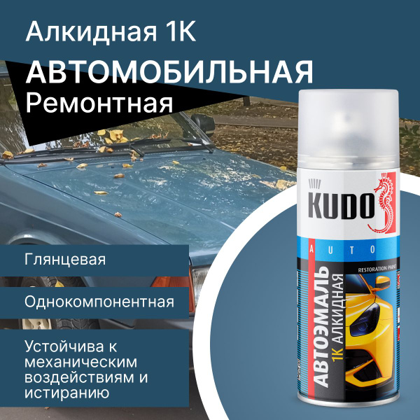 Краска автомобильная KUDO по низкой цене с доставкой в интернет ...
