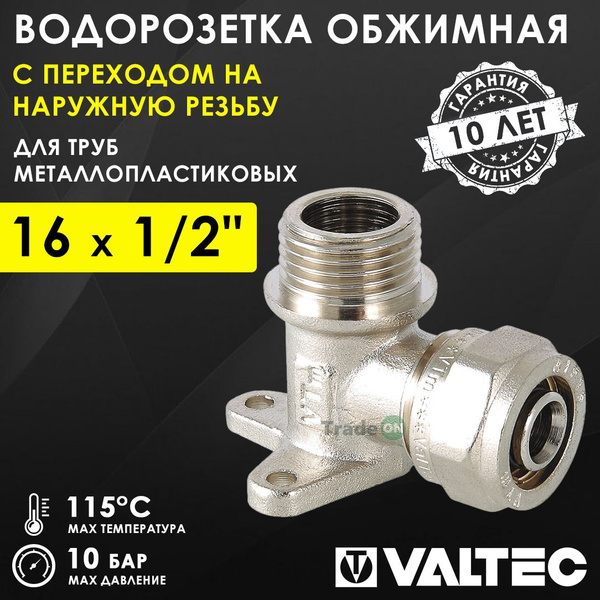 Характеристики Водорозетка обжимная 16 мм х 1/2" нар.р. для ...