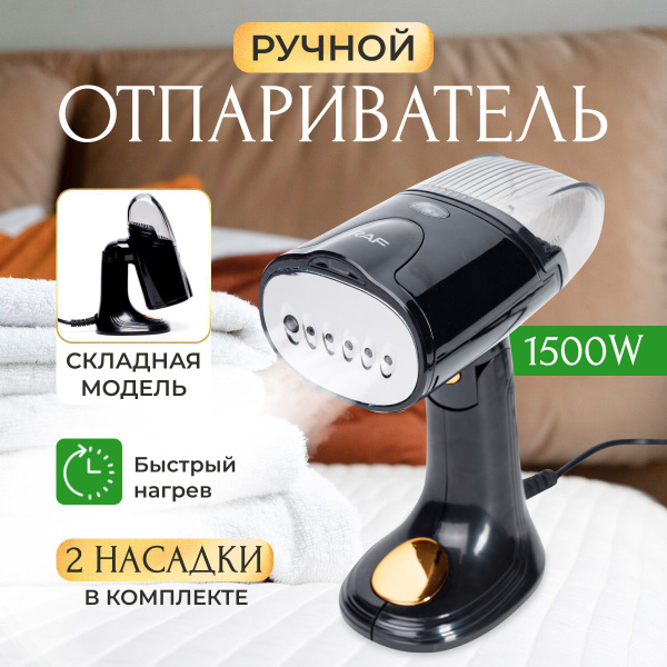 Отпариватель ручной_maison confort 1500 Вт купить по низкой цене ...