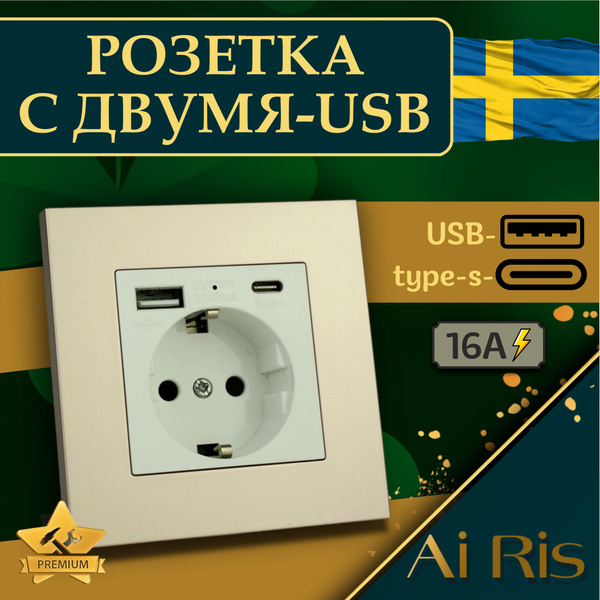 Розетка электрическая с USB и Type-C AI RIS Premium - купить по низкой ...