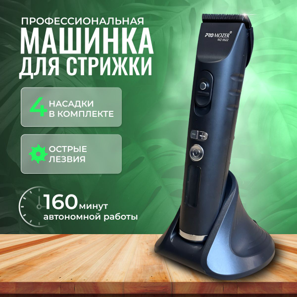 Купить триммер ProMozer MZ-9822 по низкой цене: отзывы, фото ...