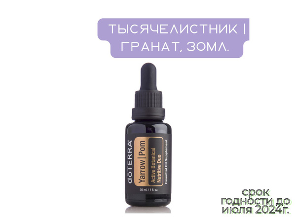 doTERRA доТЕРРА Тысячелистник Гранат Эфирное масло 30 мл (626639768)