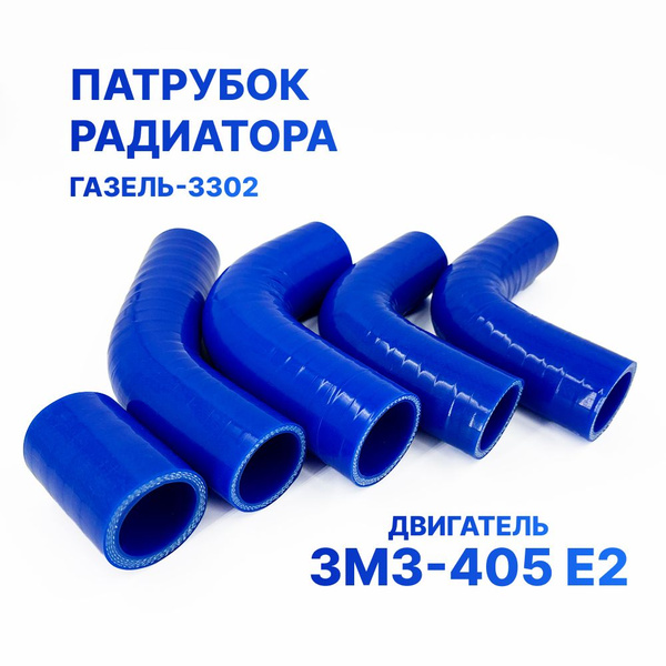 Патрубки радиатора/системы охлаждения для а/м ГАЗель-3302 (двигатель ...