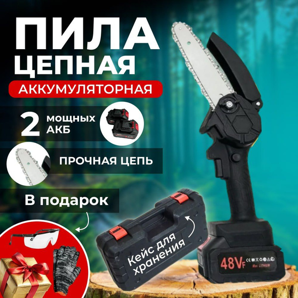 Цепная пила аккумуляторная для сада, огорода и дачи, Беспроводная мини ...