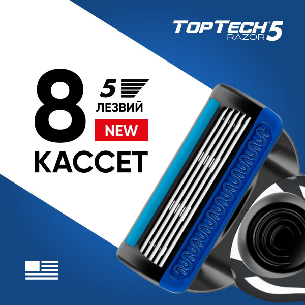 8 шт. сменные кассеты для бритья мужские TopTech Razor 5, с 5 лезвиями ...