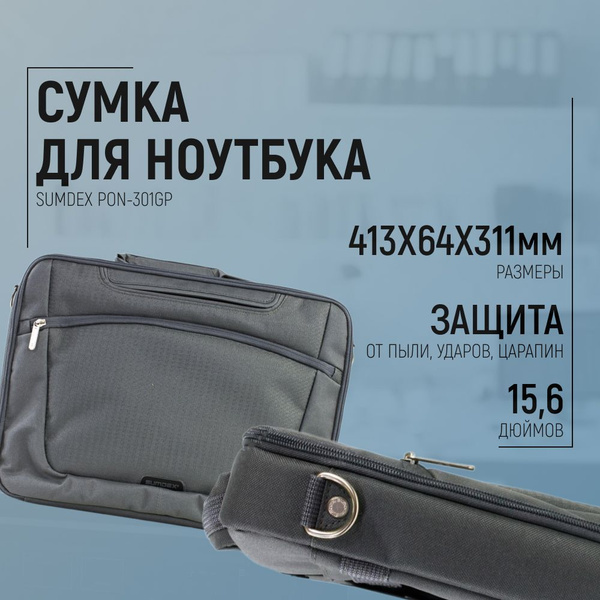 Купить Сумка для ноутбука Sumdex PON-301(GP) - по низким ценам в ...