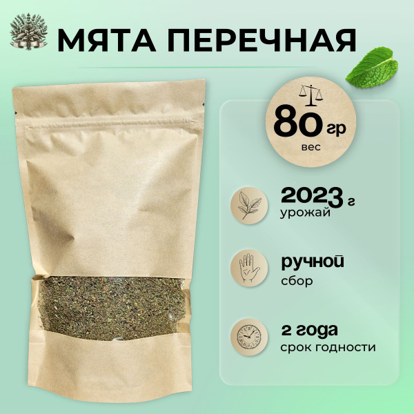 Мята перечная сушеная для чая, мятный чай, мята 80 гр. - купить с ...