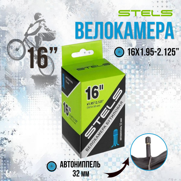 Велокамера, камера для велосипеда 16" Stels Chao Yang 16х1,95-2,125 AV ...