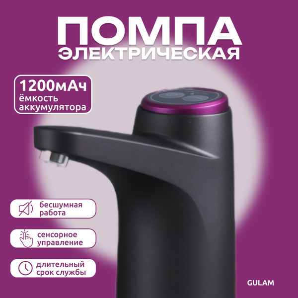 Помпа для воды электрическая купить на OZON по низкой цене (1783964908)