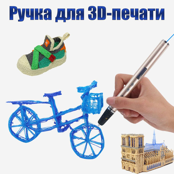 3D-ручка серебристый купить по низкой цене в интернет-магазине OZON ...