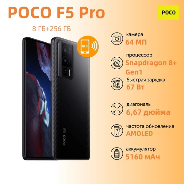 Смартфон Poco F5 Pro - купить по выгодной цене в интернет-магазине OZON ...